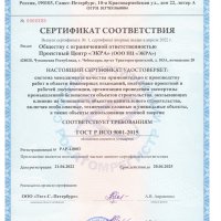 Сертификат системы менеджмента качества РОСАТОМРЕГИСТР